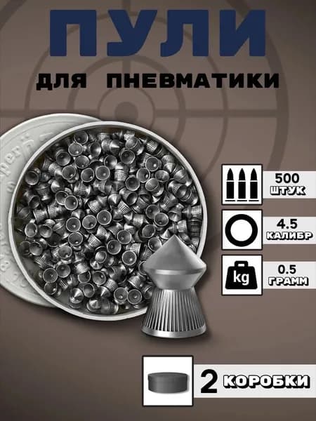 Пули для пневматики 500 шт, серый металлик