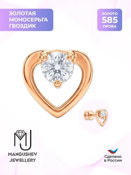 моносерьга золото 585 проба