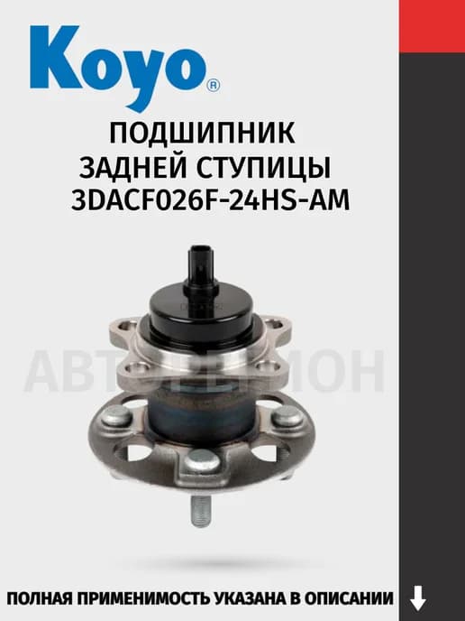 Подшипник зад. ступицы, для Toyota Yaris 2010–2020