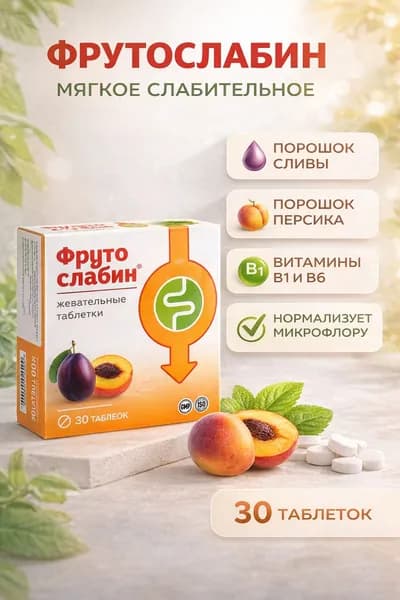 Фрутослабин, слабительное средство от запоров для взрослых, жевательные таблетки 600мг №30