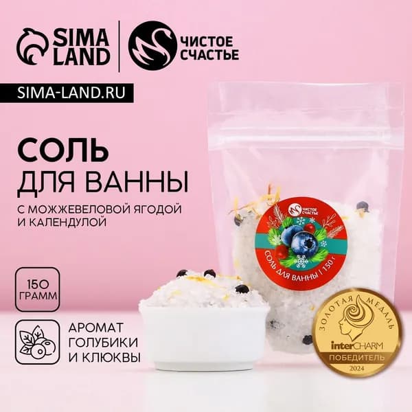 Соль для ванны, 153 г.