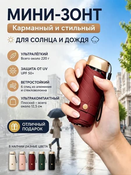 Зонт Механика