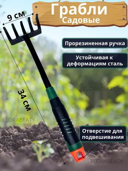 Грабли садовые металлические маленькие ручные для листьев