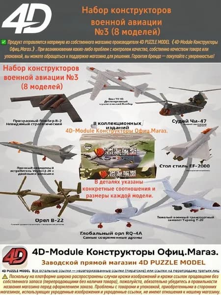 Набор конструкторов военной авиации №3 (8 моделей)