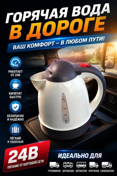 Электрический чайник 019e968288b47240bbd640b61cfd3859