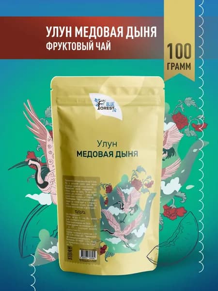 Чай зеленый Улун Медовая Дыня 100г - BLUE FOREST