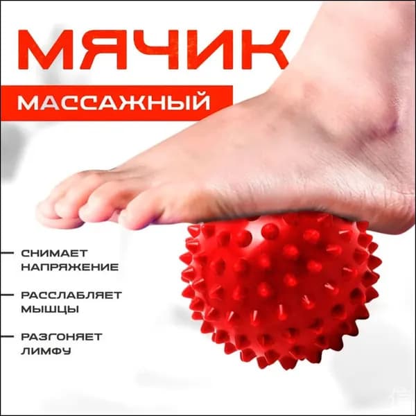 PUMPER Спортивный массажный мяч