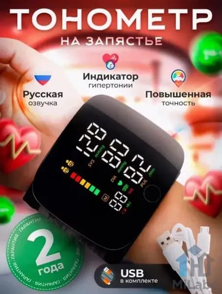 Тонометр автоматический на запястье с русской озвучкой, аппарат для измерения давления