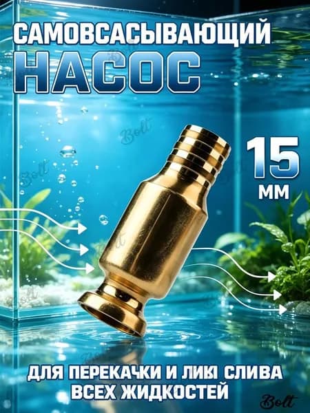 Самовсасывающий насос для перекачки жидкостей,1шт