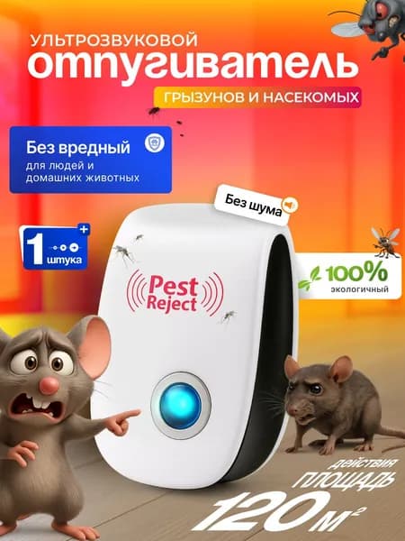 Отпугиватель вредителей