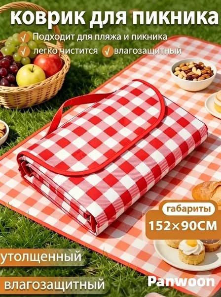 пляжный коврик для пикника 152х90(красный)