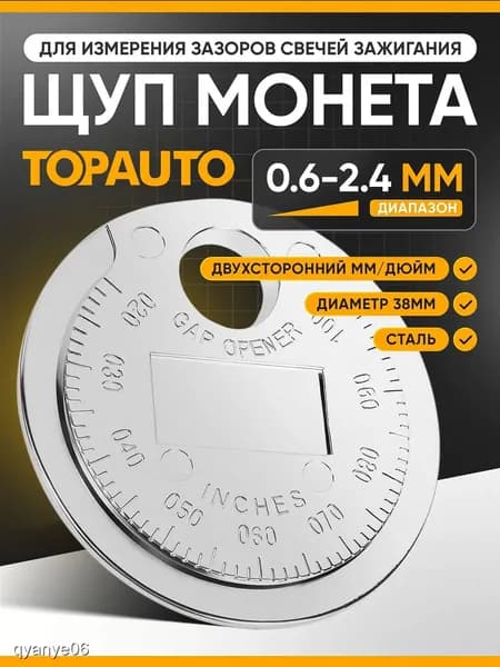 Щуп для измерения зазоров свечей зажигания ДВС TOPAUTO 0,6-2,4 мм
