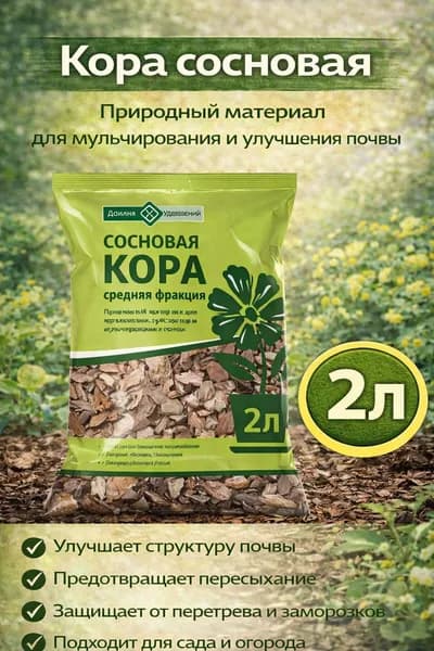 Кора сосновая 2 л