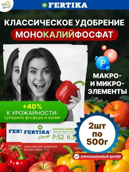 Удобрение Монофосфат калия, 2шт по 500г (1 кг) Фертика 512