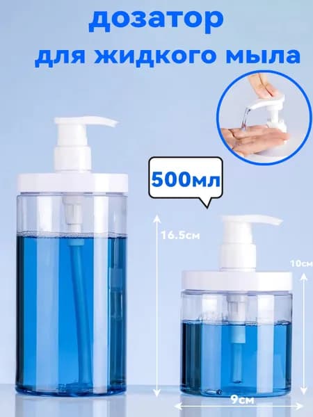 Дозатор для жидкого мыла механический 500 мл, 1 шт