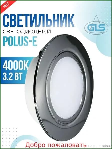 Потолочный светильник, Без цоколя, 3.2 Вт