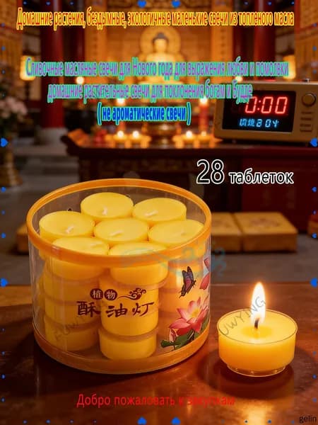 Свечи для молитвы, 1.6 см х 3.63 см, 28 шт