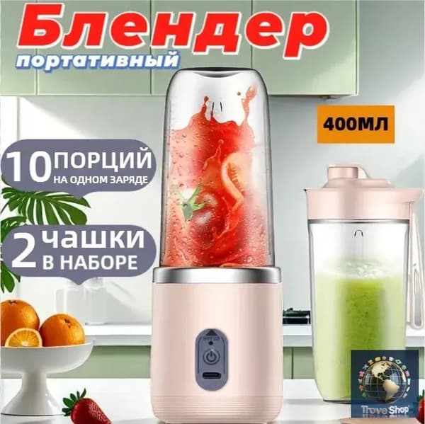 Портативный блендер для смузи и коктейлей, мини ручной беспроводной, 2 стакана, 400 мл_I, розовый