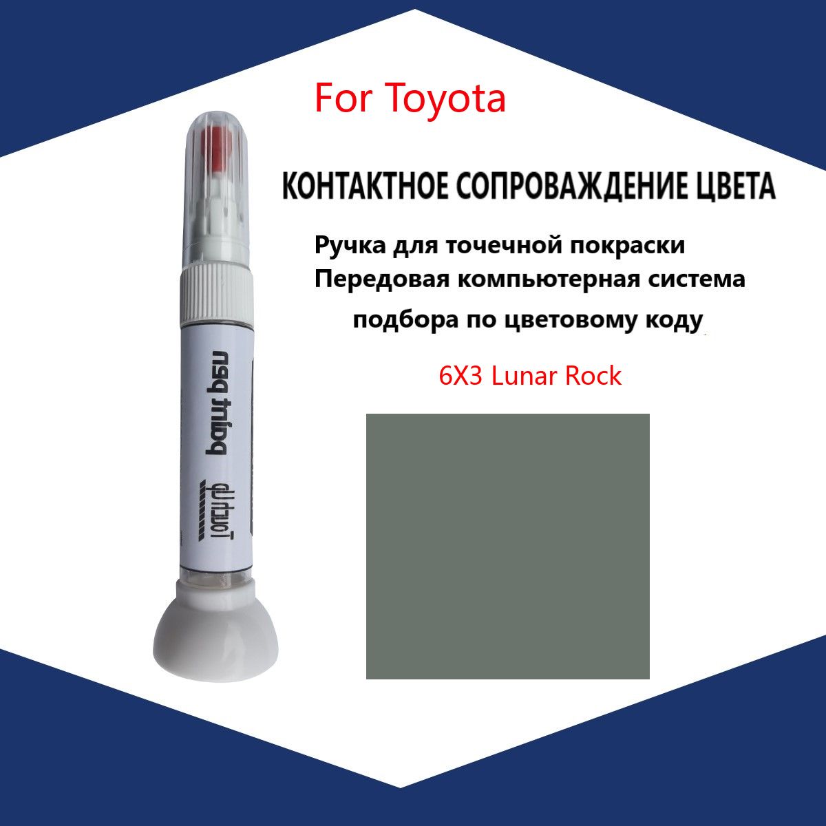 Краска автомобильная, 12 мл, для автомобилей Toyota, 1 шт.