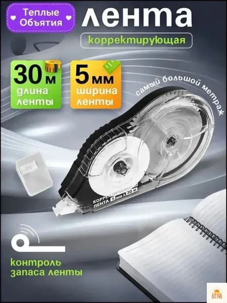 Корректирующая лента 30 м