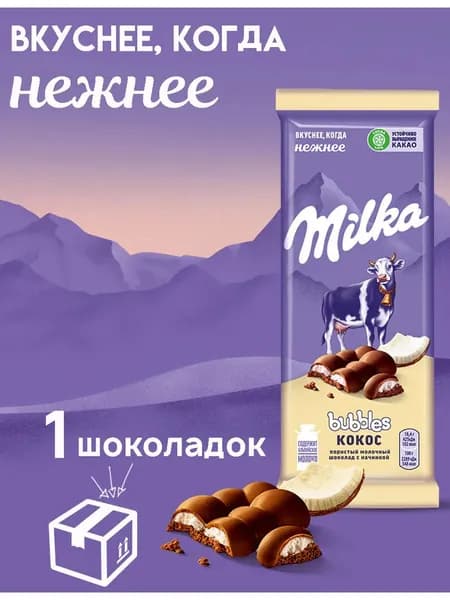 Шоколад Милка молочный Babbles пористый Кокос 87гр