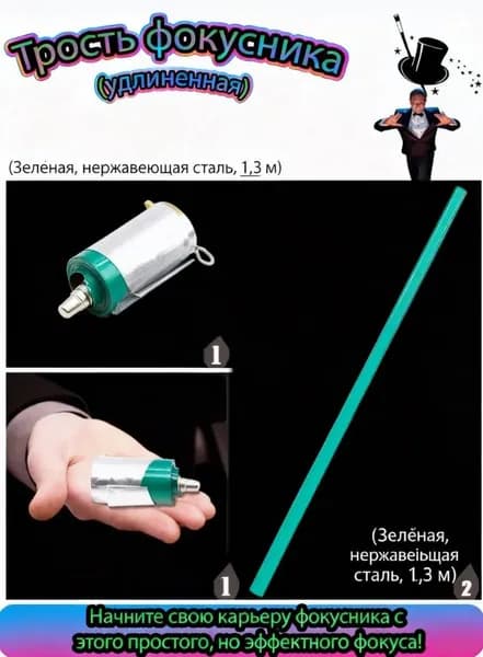 Акробатическая палка