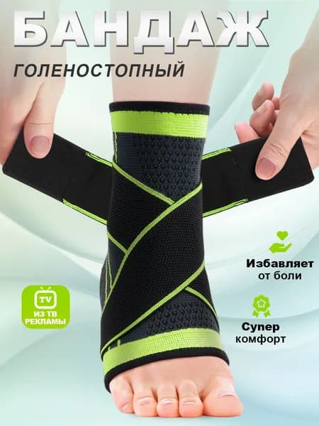 Профессиональный ортез (бандаж) на голеностопный сустав эластичный компрессионный для спорта. Ортопедический фиксатор и суппорт при травмах, растяжениях. Защита связок для мужчин и женщин