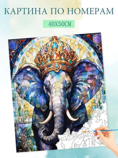 Картина по номерам на холсте с без подрамником 40x50cm / "Благоприятный слон"