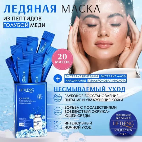 Маска косметическая Антивозрастной уход Для всех типов кожи