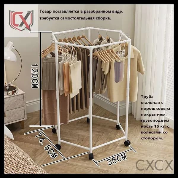 Вешалка напольная, 120 см х 35 см х 74.5 см