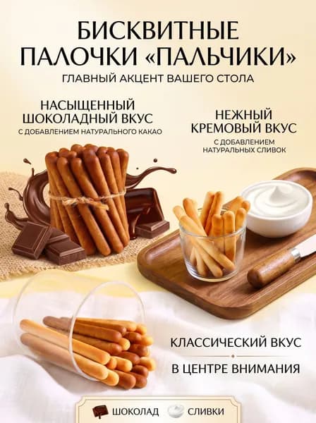 Хрустящее печенье-палочки Пальчики , два вкуса молоко и шоколад, детское лакомство в порционной упаковке для быстрого перекуса