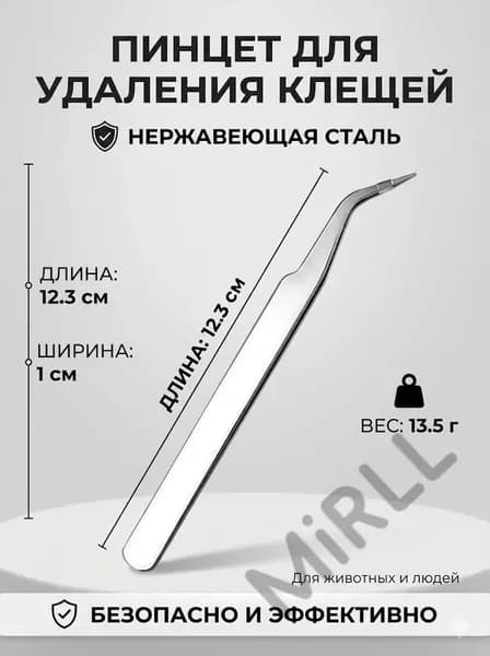 Выкручиватель клещей для людей, собак и кошек 12 см с эргономичной ручкой Безопасное удаление паразитов Запат