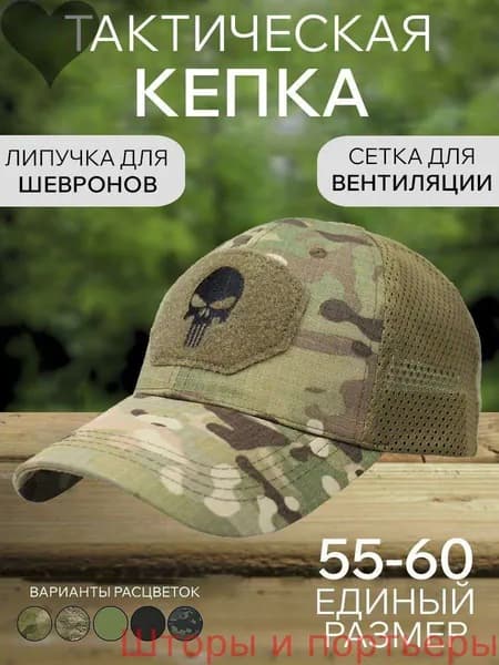 Бейсболка для рыбалки и охоты _