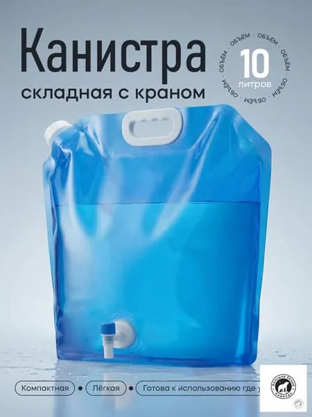 Канистра для воды складная с краном, 5 л, синяя