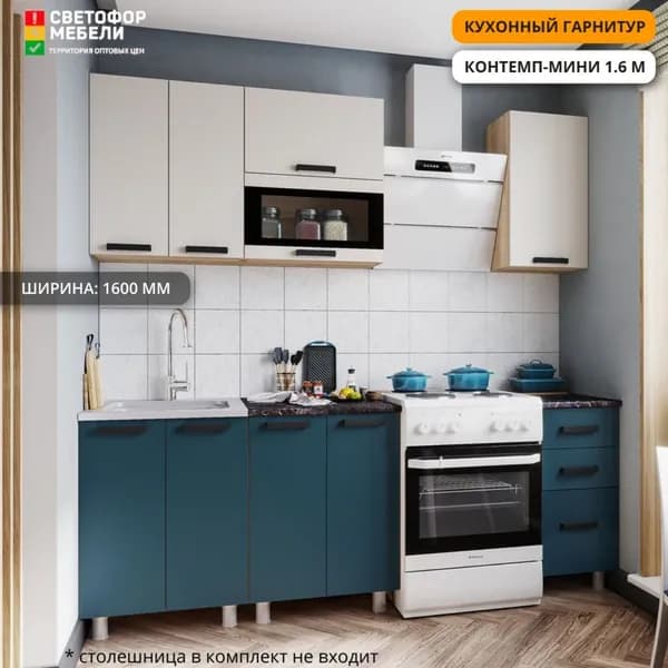 Кухонный гарнитур Контемп-мини 1.6 м 1600х2160х470, Дуб сонома/Слоновая кость/Океан, без столешницы