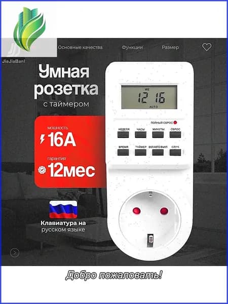 Умная розетка с таймером электронным 3680 Вт