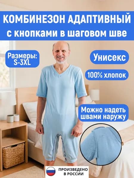 Боди для лежачих больных 2XL