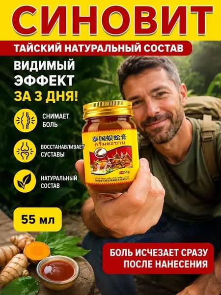 Мазь от боли в коленном суставе при синовите,мазь от боли в суставаX,Китайские травы,55.5 r