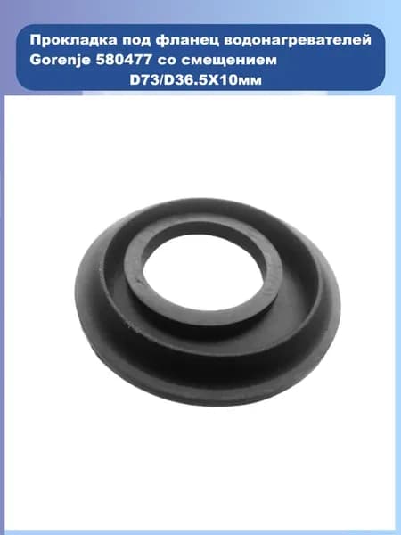 Прокладка Gorenje 580477
