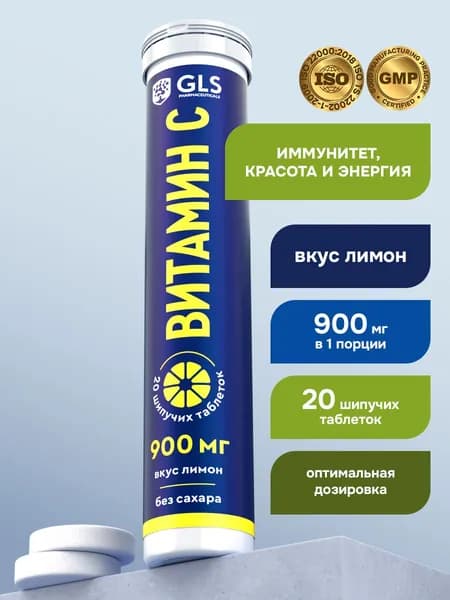 Витамин С 900 мг (L-аскорбиновая кислота, Vitamin C), шипучие витамины без сахара со вкусом лимона, 20 таблеток