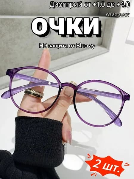 Очки компьютерные