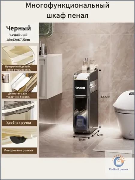 Тумба для ванной,, 18х42х67.5 см