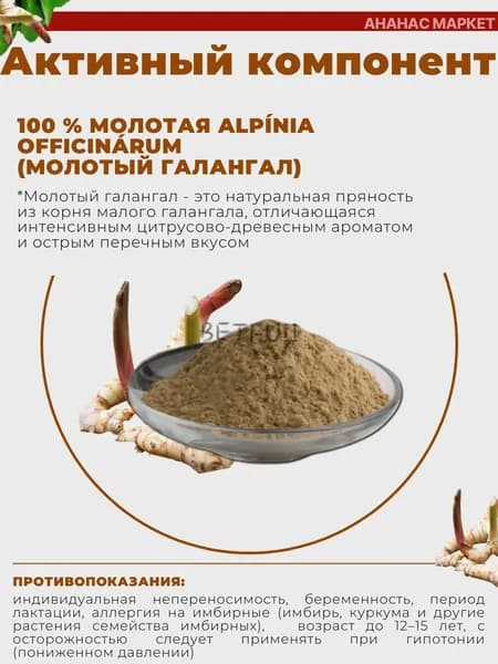 Галангал в порошке, 100 гр., тайский фитопрепарат