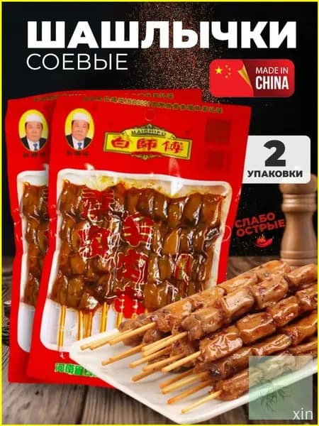 Соевые шашлычки на шпажках, соевое мясо, пряное, 2 упаковки по 68 гр