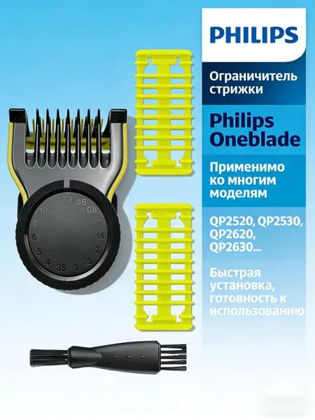 Насадка на машинку для стрижки волос P hilips QP2520, QP2530, QP2630 QP2620