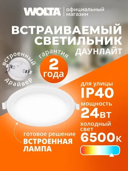 Светильник встраиваемый круглый DLUS-24W-6K IP40