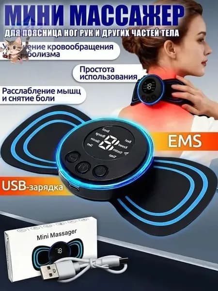 Миостимулятор,массажер для спины и шеи электрический,с USB-зарядкой,принцип работы EMS,8 режимов,19 уровней интеCS