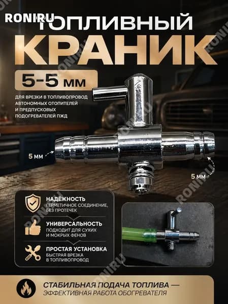 Запчасти для автономного отопителя, 5000 Вт