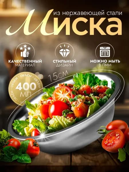 Тарелка глубокая из нержавеющей стали, миска для кухни, объем 400 мл "Мэйли", походная