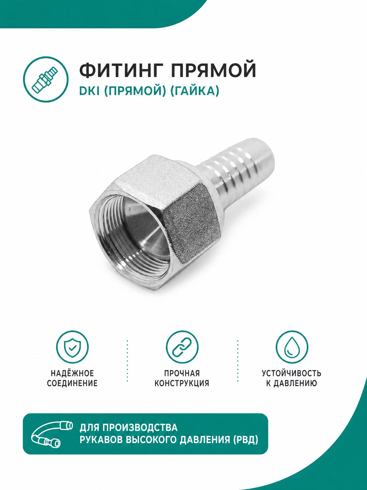 Фитинг DKO-S (Г) М20х1,5 д 3/8